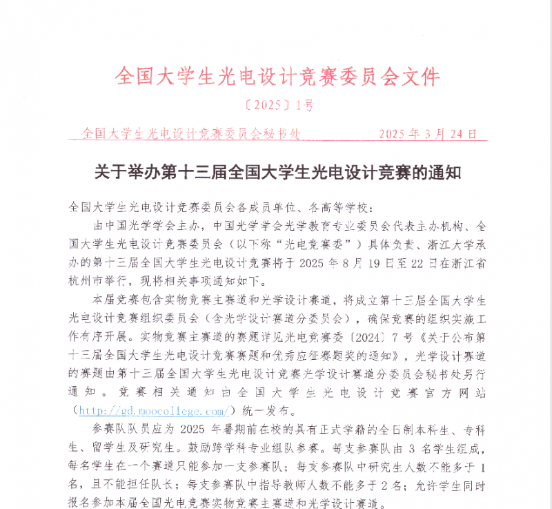 全国大学生光电设计竞赛-掌上竞赛