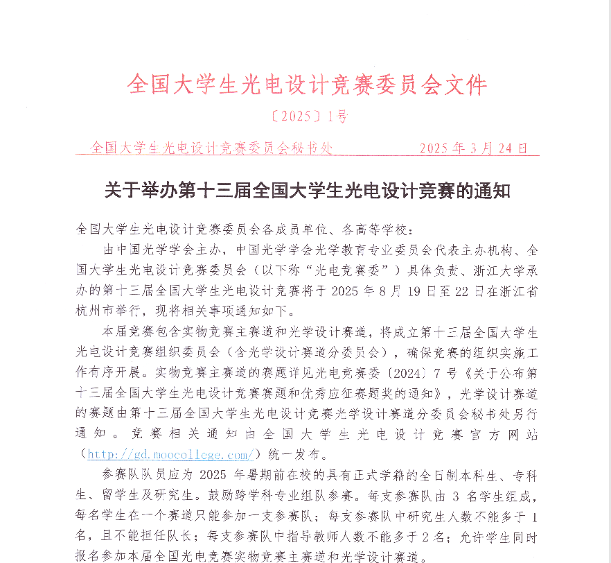 全国大学生光电设计竞赛-掌上竞赛