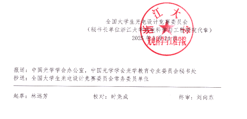 图片[2]-全国大学生光电设计竞赛-掌上竞赛