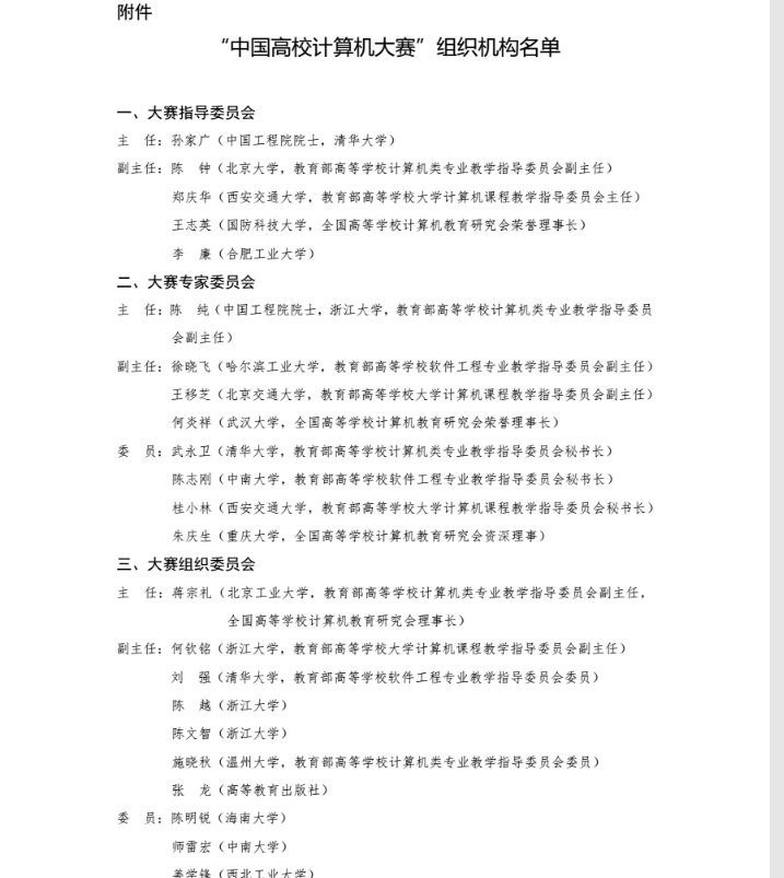 图片[2]-中国高校计算机大赛-掌上竞赛