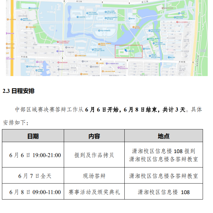 中国大学生服务外包创新创业大赛-掌上竞赛