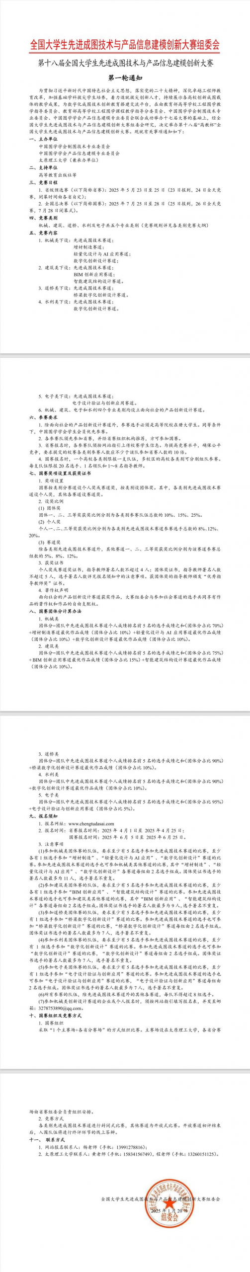 全国大学生先进成图技术与产品信息建模创新大赛-掌上竞赛