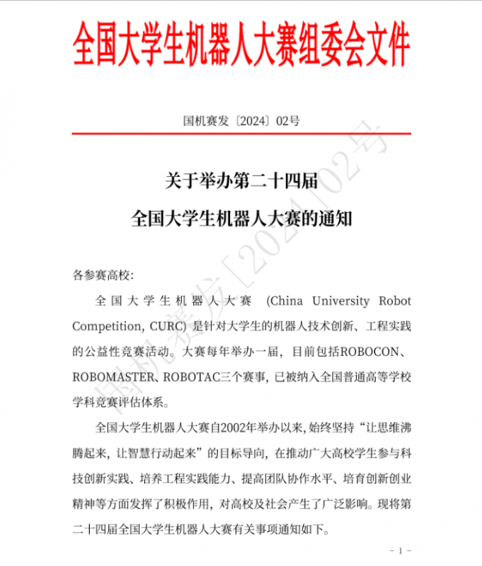 全国大学生机器人大赛-掌上竞赛