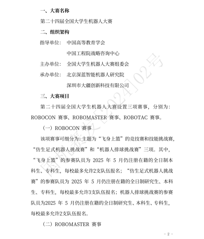 图片[2]-全国大学生机器人大赛-掌上竞赛