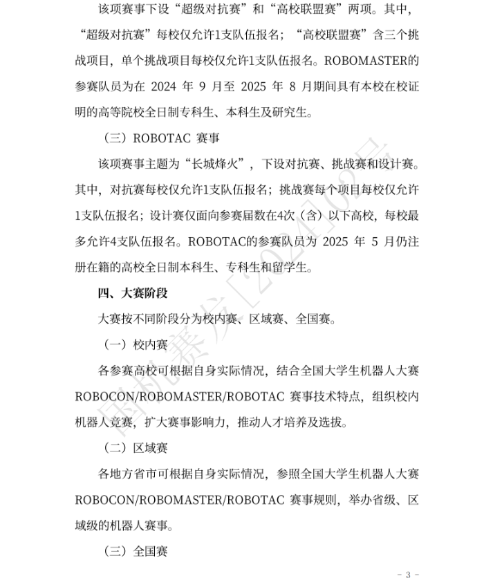 图片[3]-全国大学生机器人大赛-掌上竞赛