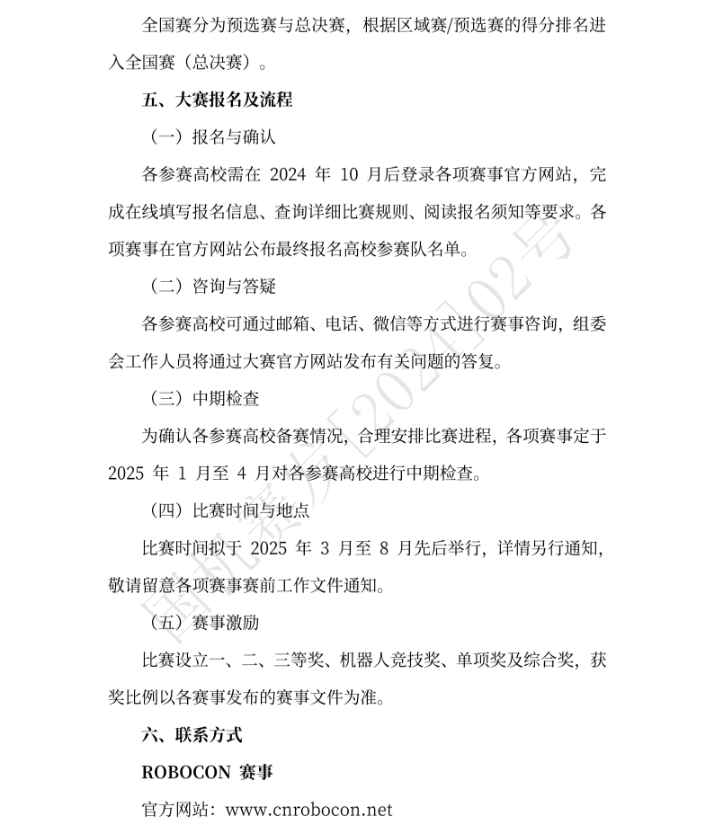 图片[4]-全国大学生机器人大赛-掌上竞赛
