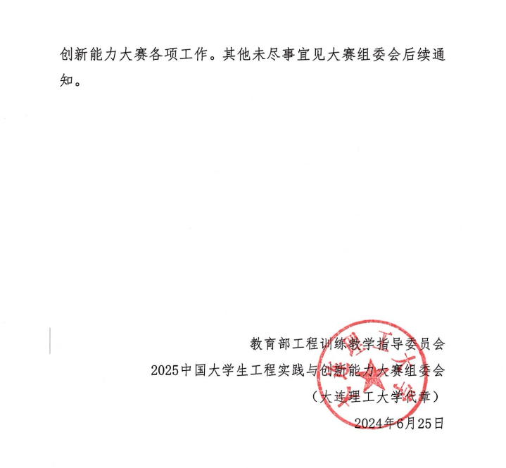 中国大学生工程实践与创新能力大赛-掌上竞赛