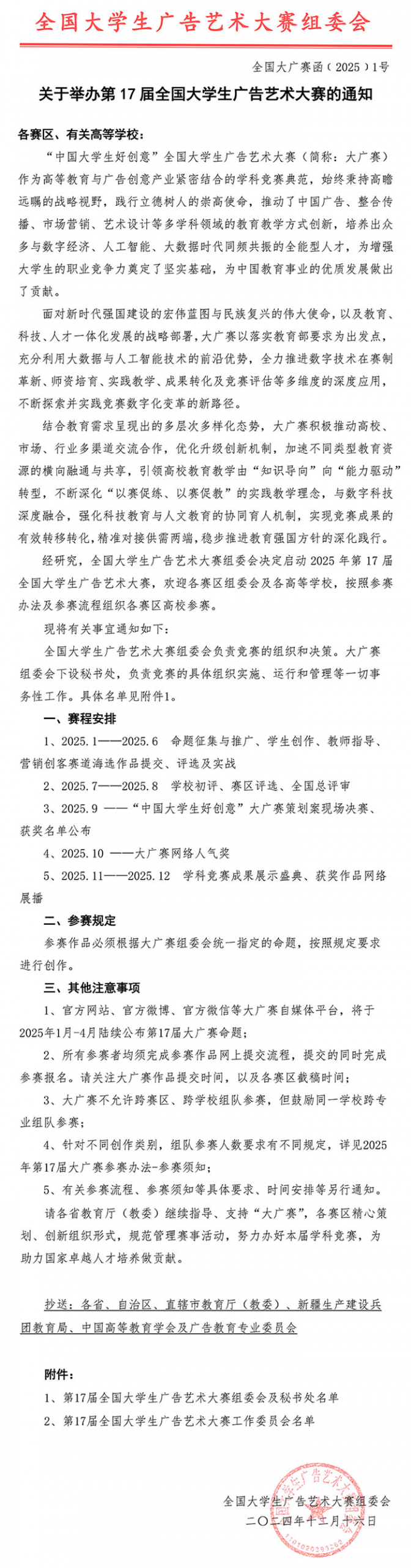 全国大学生广告艺术大赛-掌上竞赛