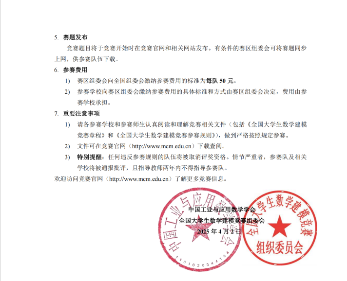 图片[2]-全国大学生数学建模竞赛-掌上竞赛