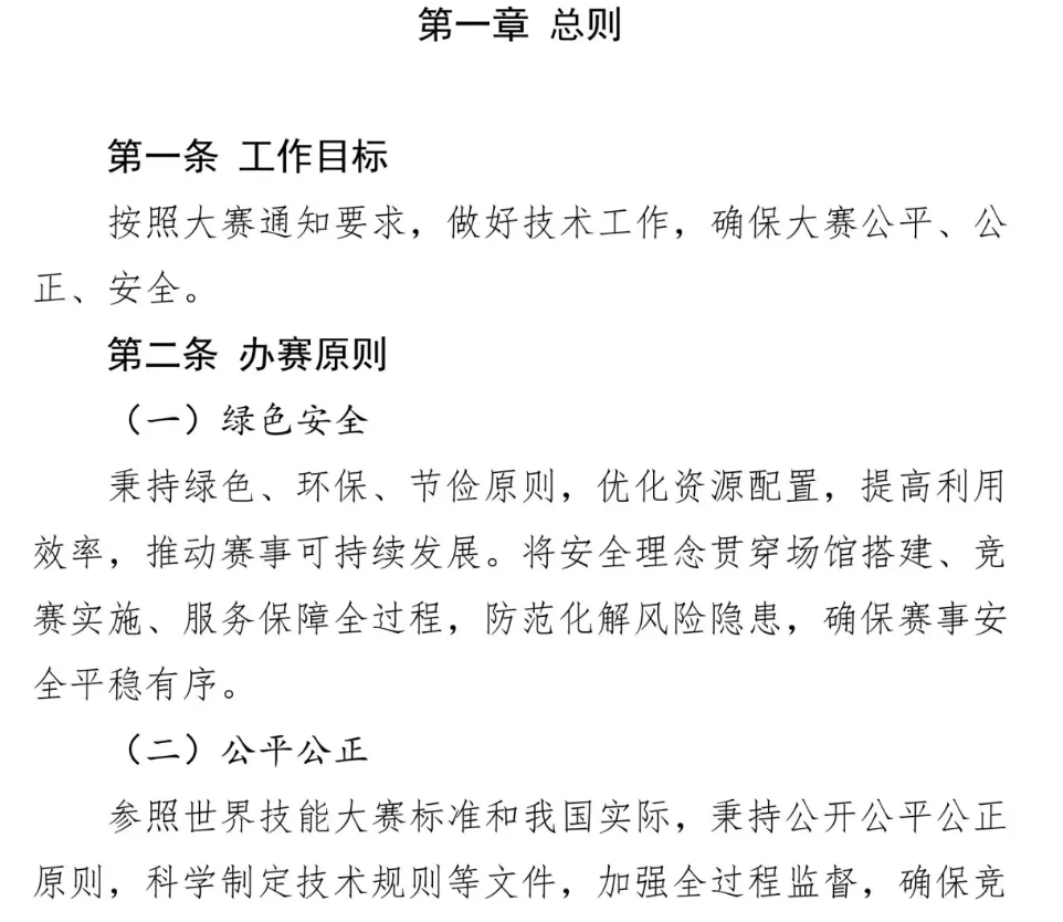 图片[2]-世界技能大赛中国选拔赛-掌上竞赛