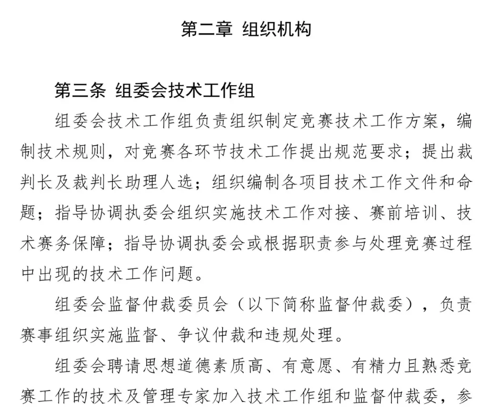图片[4]-世界技能大赛中国选拔赛-掌上竞赛