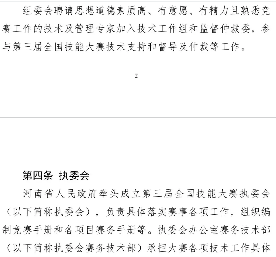 图片[5]-世界技能大赛中国选拔赛-掌上竞赛