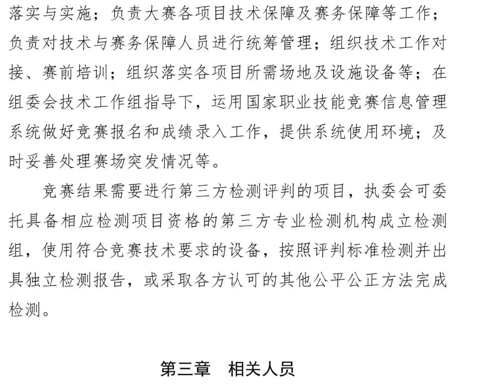 图片[6]-世界技能大赛中国选拔赛-掌上竞赛