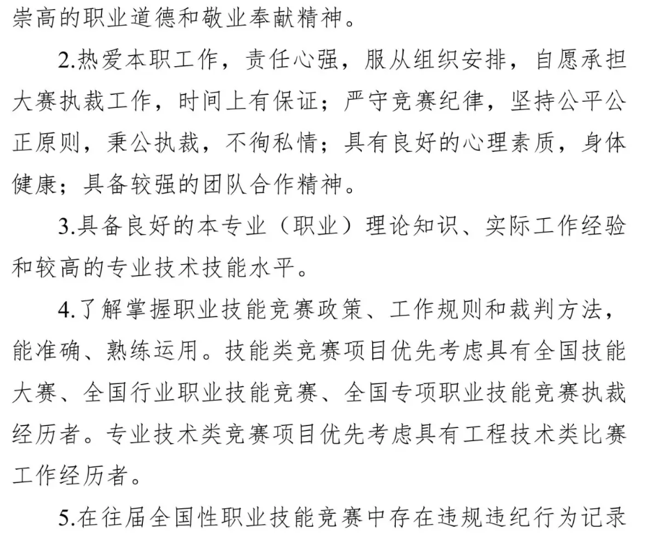 图片[8]-世界技能大赛中国选拔赛-掌上竞赛