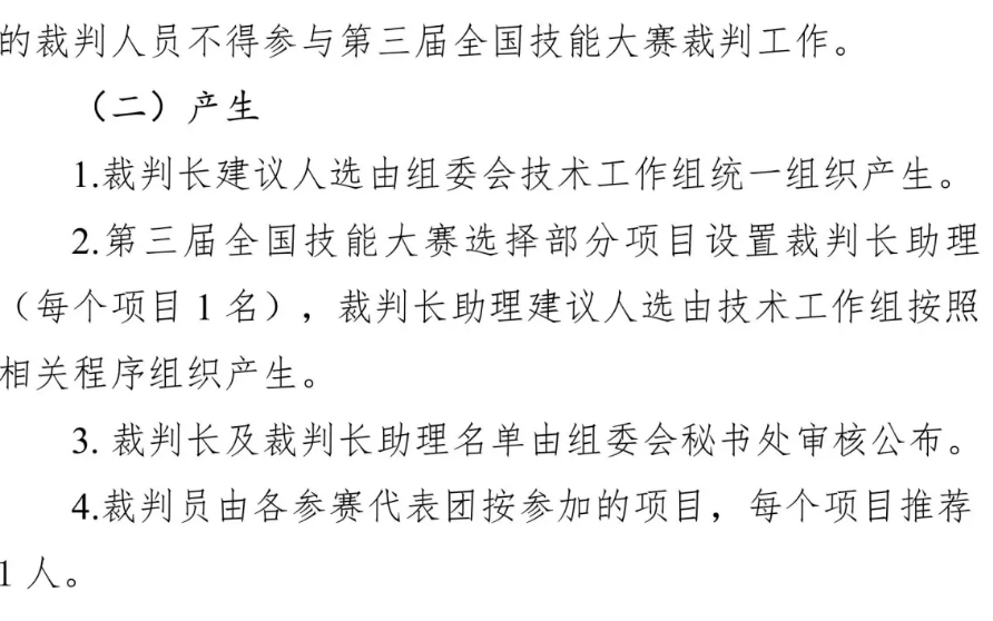 图片[9]-世界技能大赛中国选拔赛-掌上竞赛