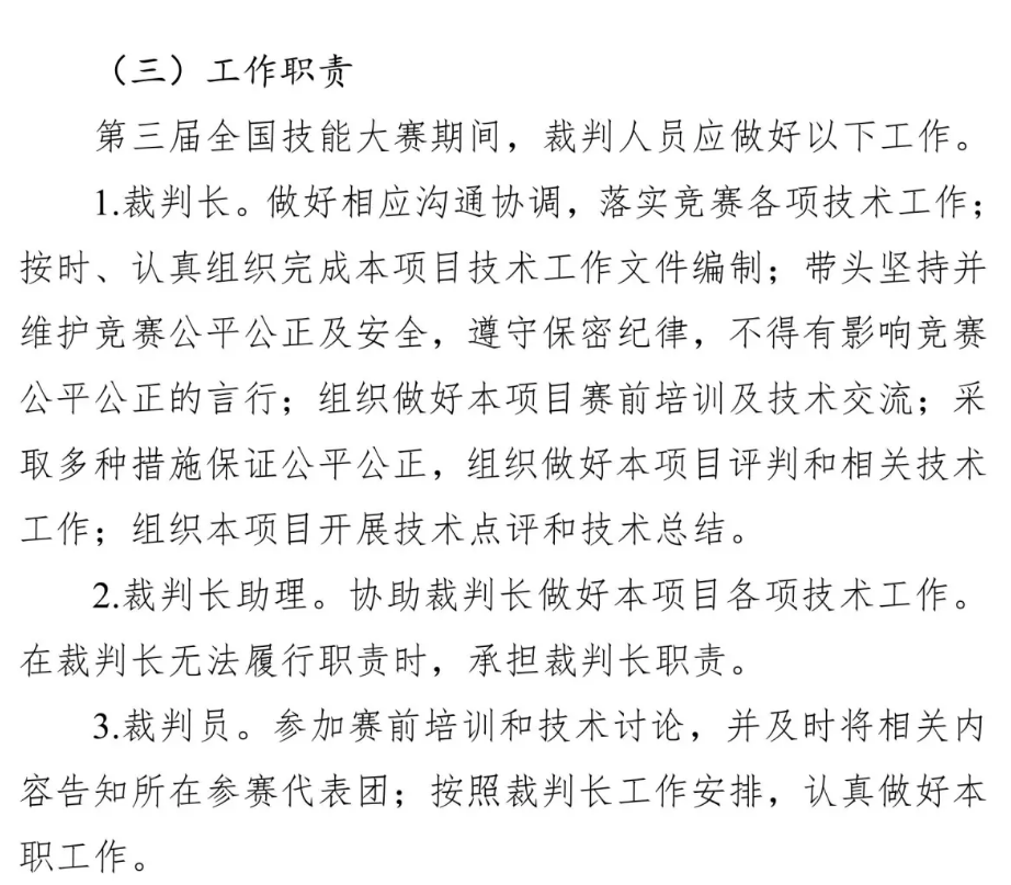 图片[10]-世界技能大赛中国选拔赛-掌上竞赛