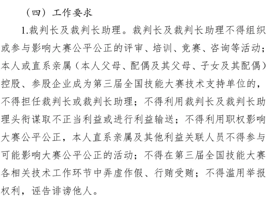 图片[11]-世界技能大赛中国选拔赛-掌上竞赛