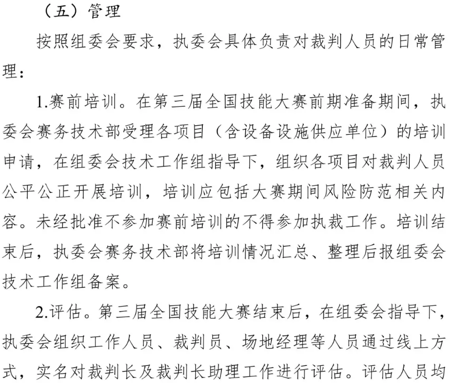 图片[12]-世界技能大赛中国选拔赛-掌上竞赛