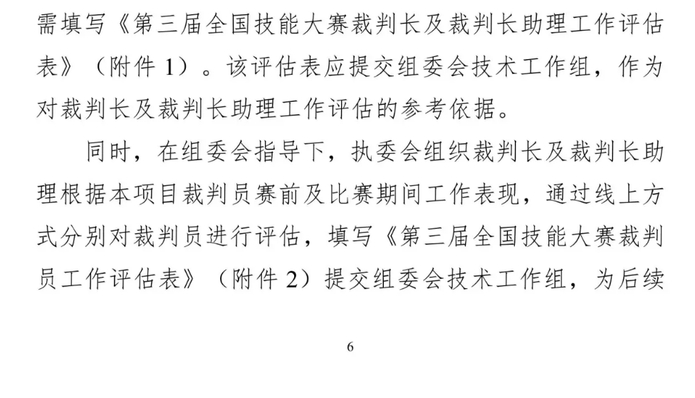图片[13]-世界技能大赛中国选拔赛-掌上竞赛