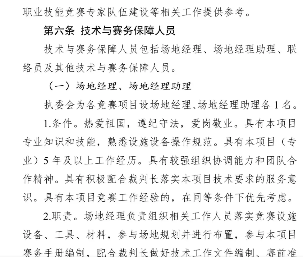 图片[14]-世界技能大赛中国选拔赛-掌上竞赛