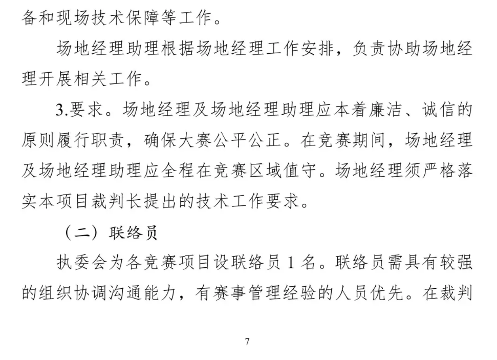 图片[15]-世界技能大赛中国选拔赛-掌上竞赛