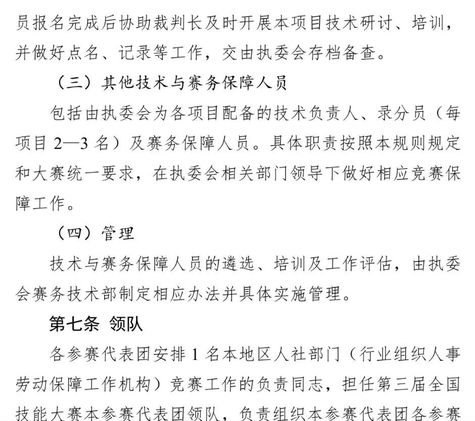 图片[16]-世界技能大赛中国选拔赛-掌上竞赛