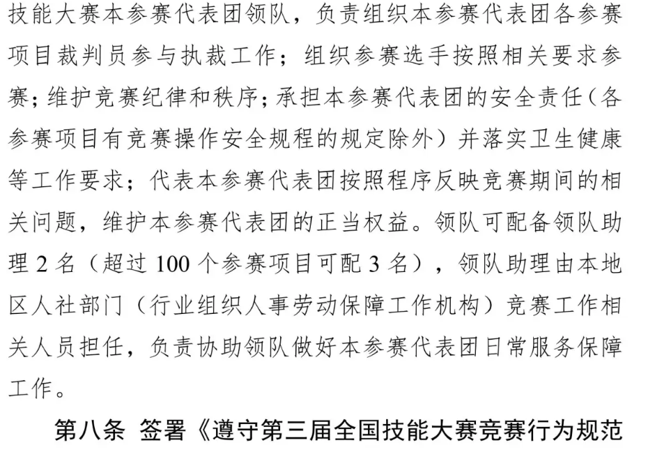 图片[17]-世界技能大赛中国选拔赛-掌上竞赛