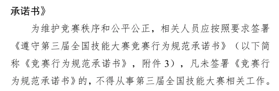 图片[18]-世界技能大赛中国选拔赛-掌上竞赛