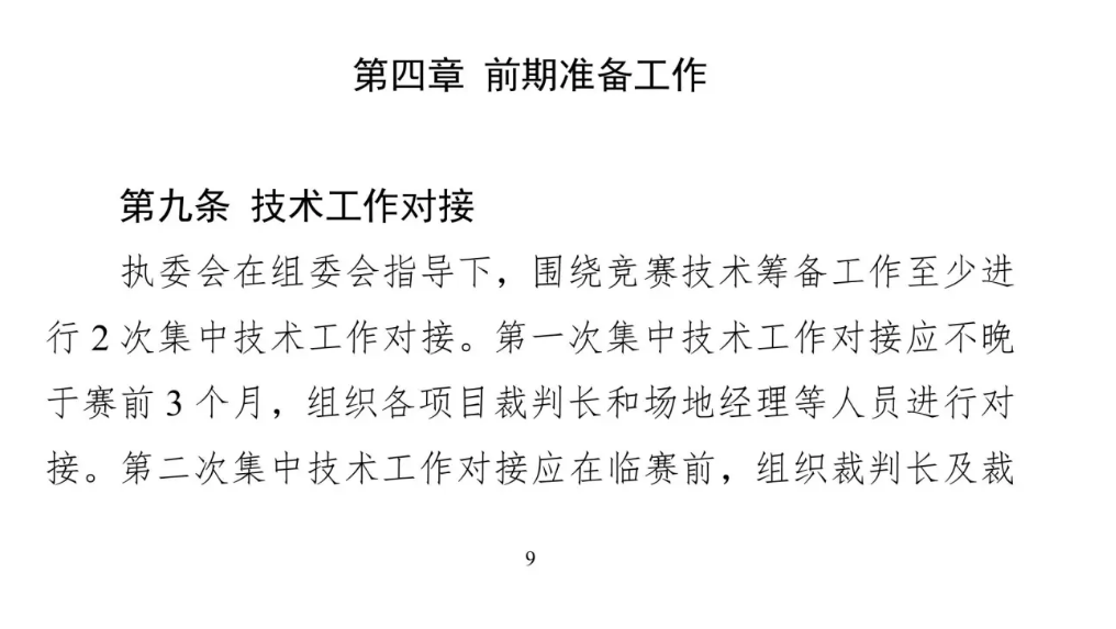 图片[20]-世界技能大赛中国选拔赛-掌上竞赛