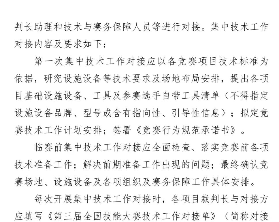图片[21]-世界技能大赛中国选拔赛-掌上竞赛