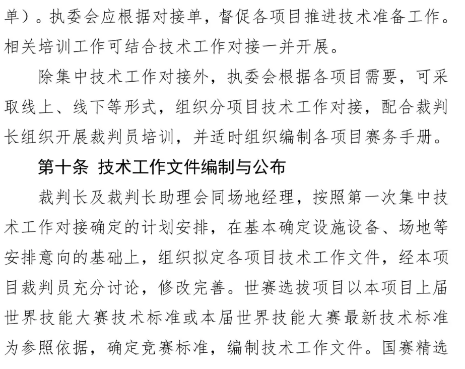 图片[22]-世界技能大赛中国选拔赛-掌上竞赛