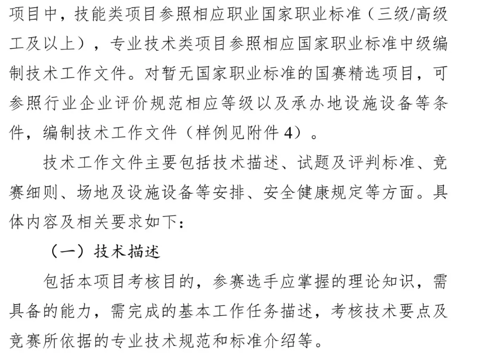 图片[23]-世界技能大赛中国选拔赛-掌上竞赛