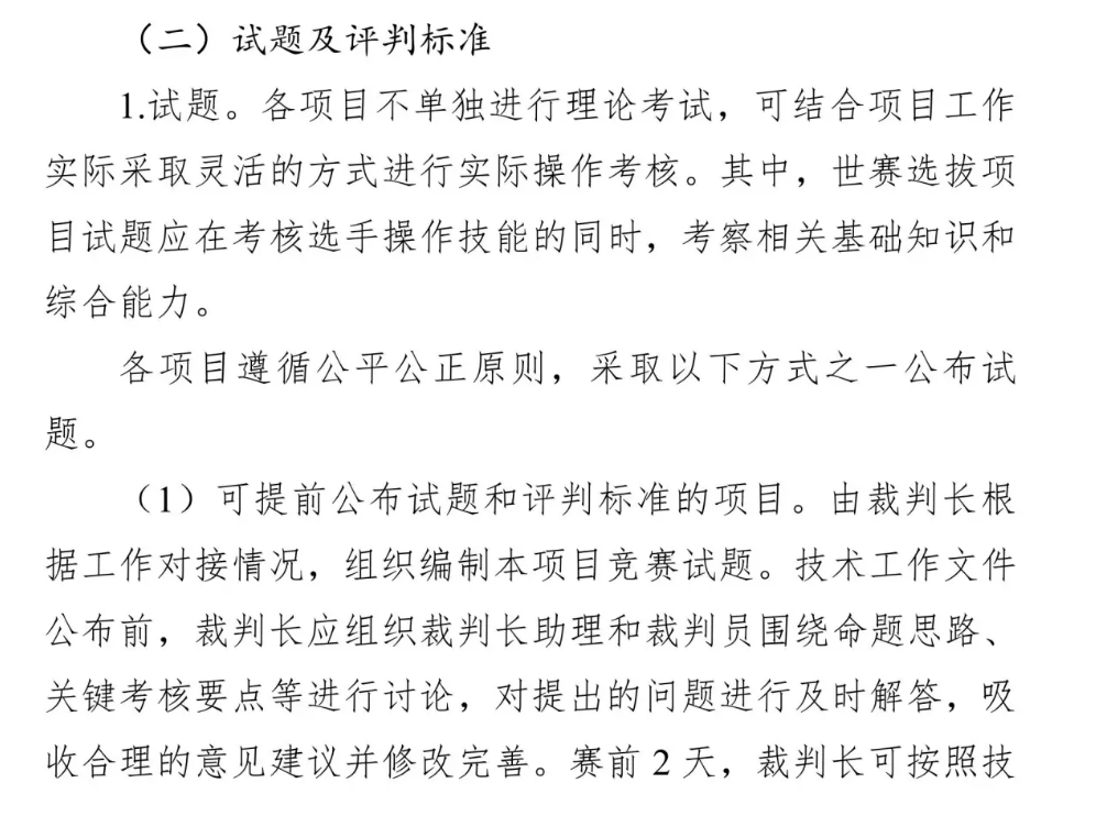 图片[24]-世界技能大赛中国选拔赛-掌上竞赛