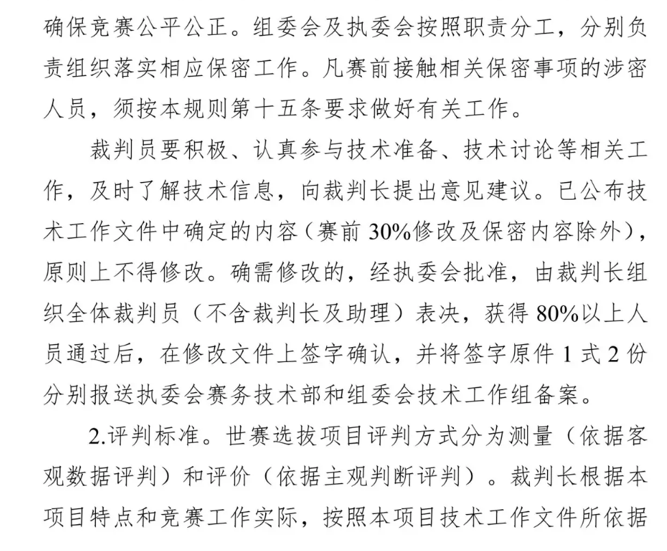 图片[25]-世界技能大赛中国选拔赛-掌上竞赛