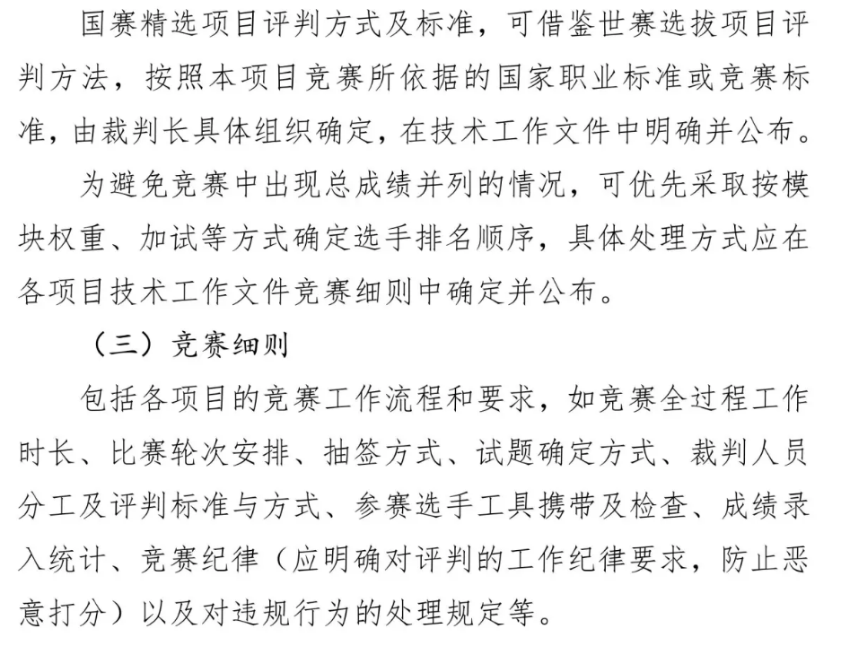 图片[26]-世界技能大赛中国选拔赛-掌上竞赛