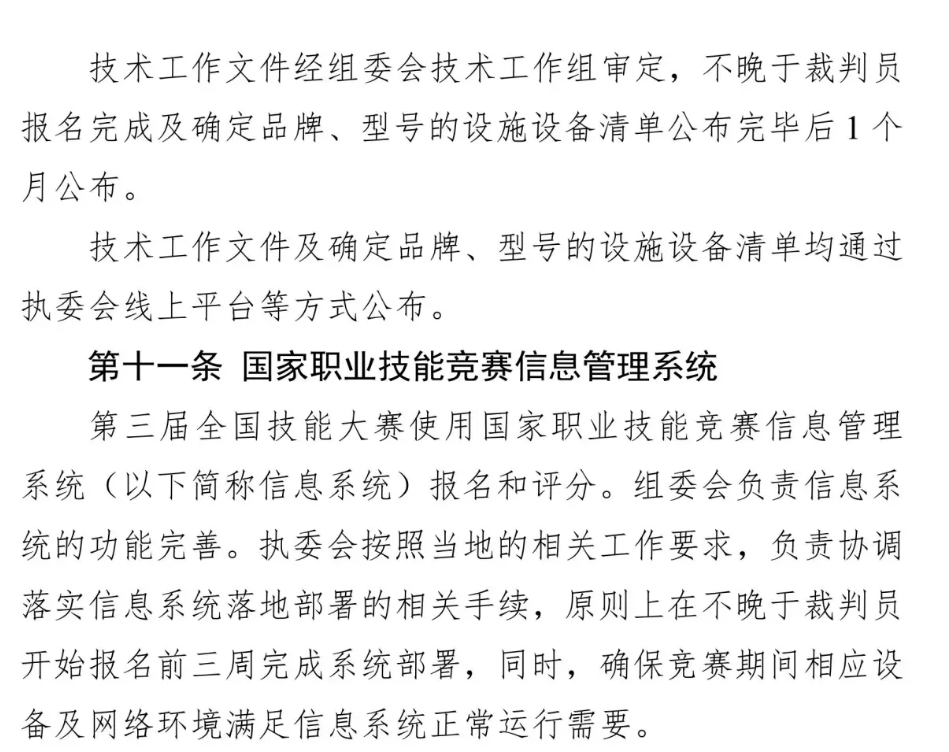 图片[28]-世界技能大赛中国选拔赛-掌上竞赛