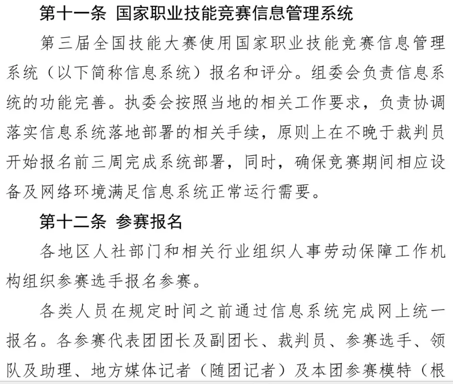 图片[29]-世界技能大赛中国选拔赛-掌上竞赛