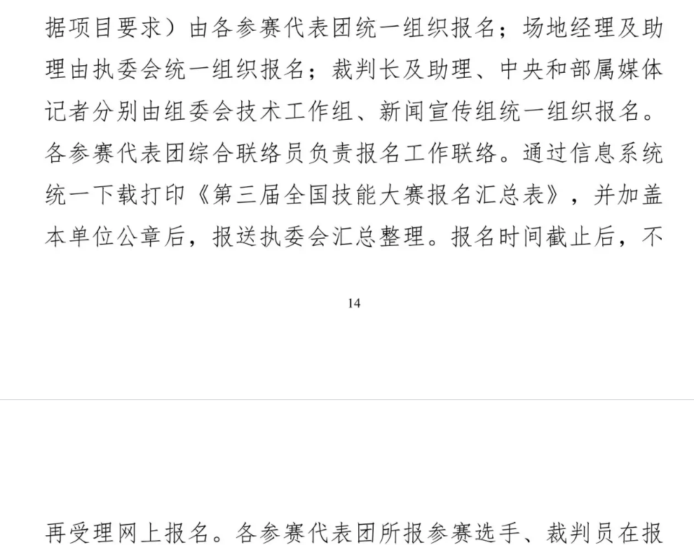图片[30]-世界技能大赛中国选拔赛-掌上竞赛