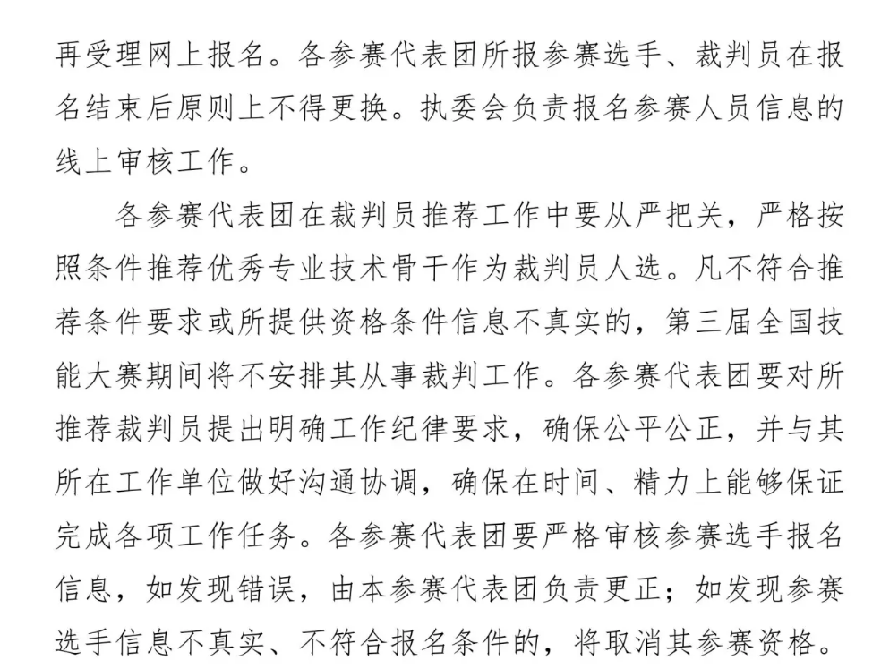 图片[31]-世界技能大赛中国选拔赛-掌上竞赛