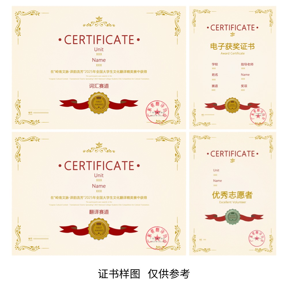 图片[2]-“岭南文脉·译韵流芳”2025年全国大学生文化翻译精英赛