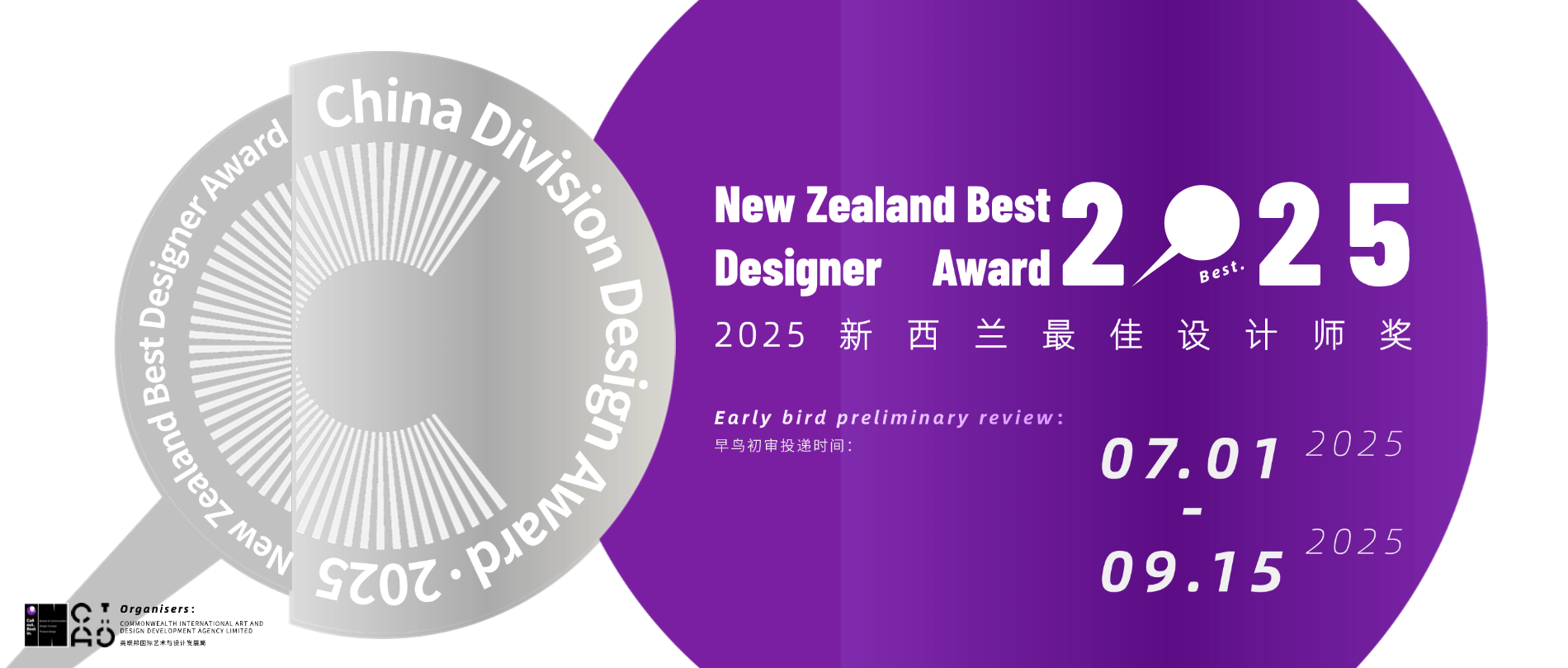 2025年新西兰最佳设计师奖 New Zealand Best Designer Award