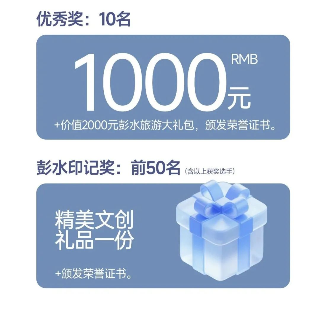 图片[3]-2025彭水文创设计大赛-掌上竞赛