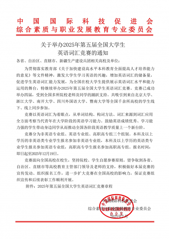 【NCEVC】2025年第五届全国大学生英语词汇竞赛-掌上竞赛