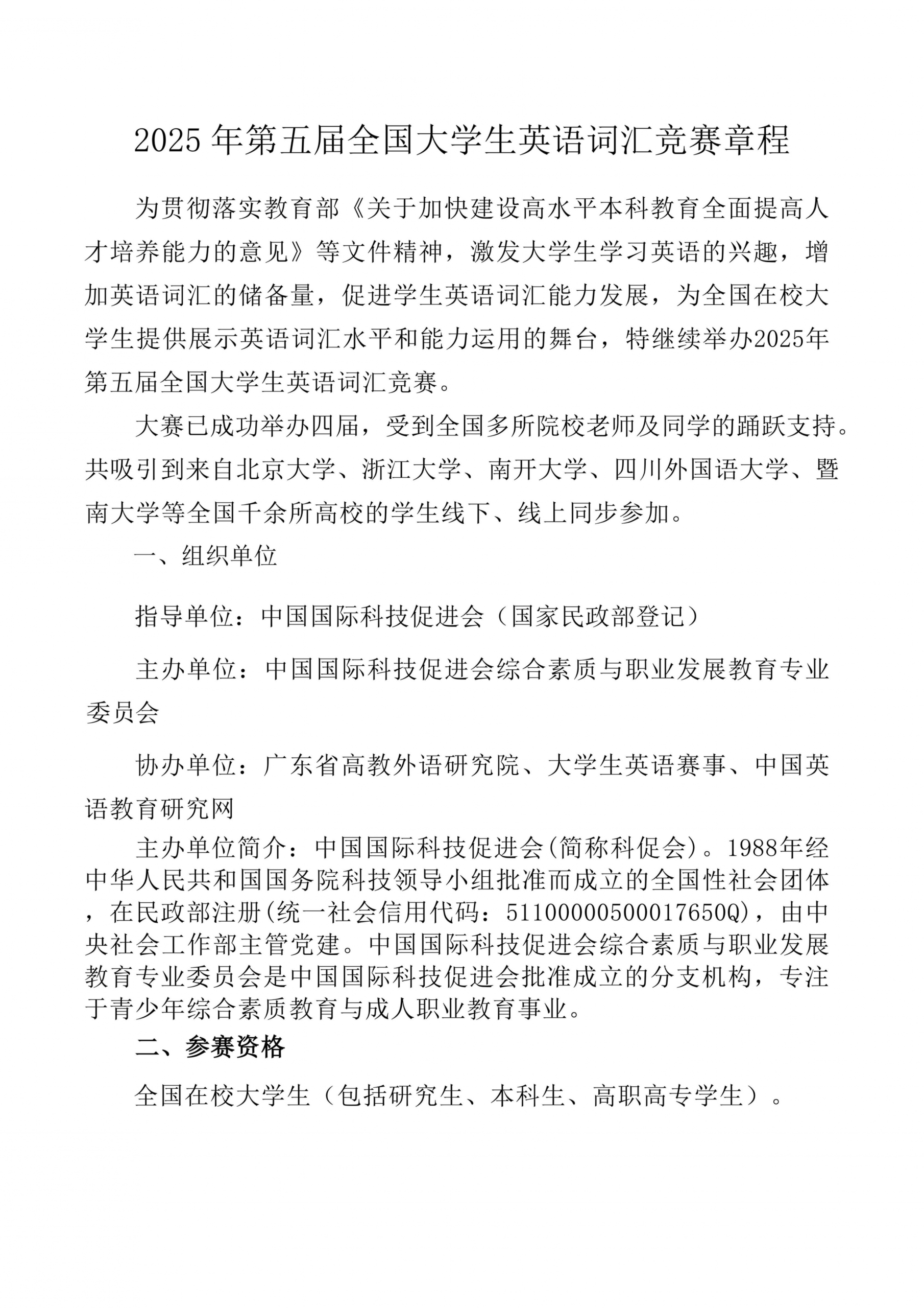 图片[2]-【NCEVC】2025年第五届全国大学生英语词汇竞赛-掌上竞赛