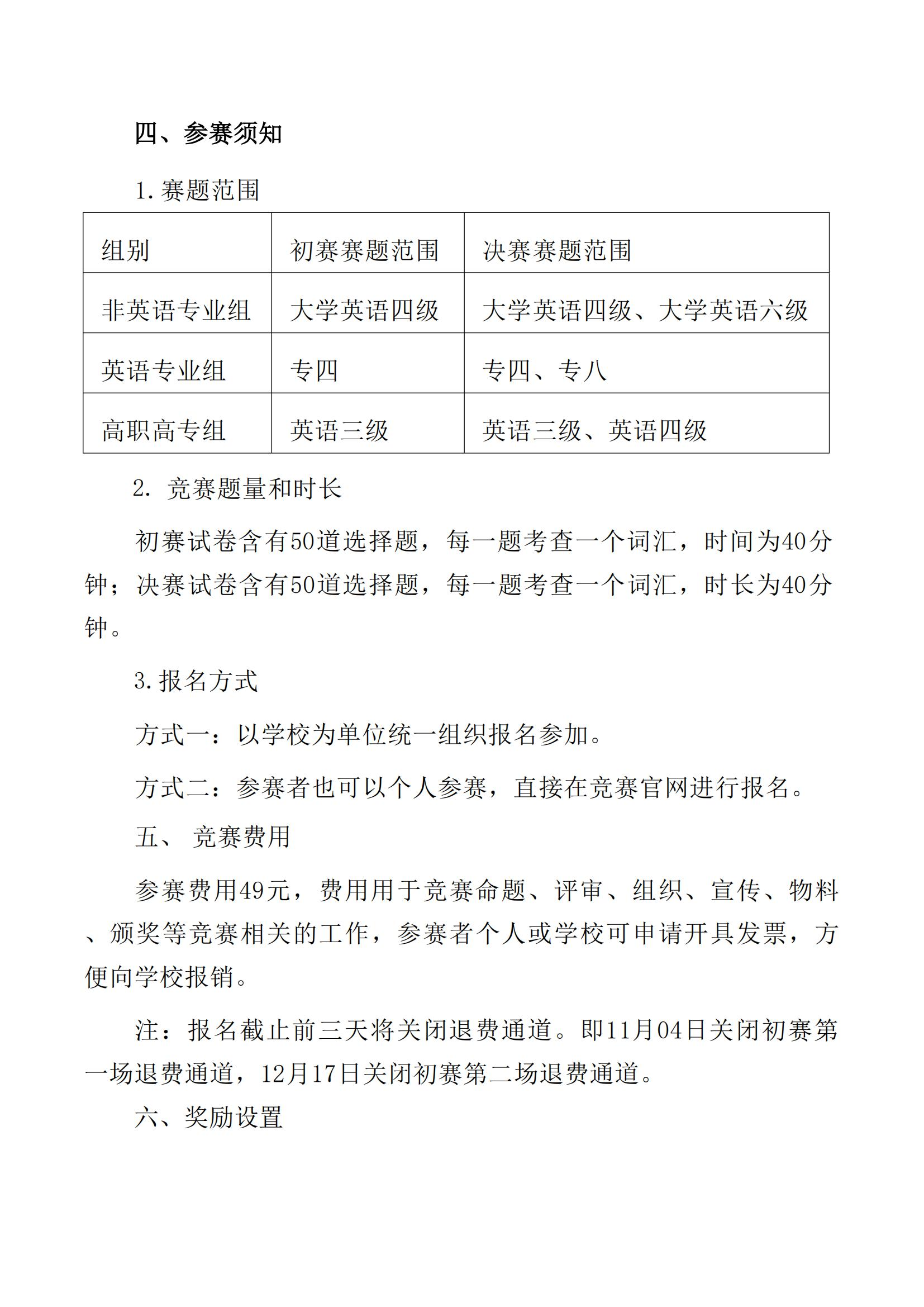 图片[4]-【NCEVC】2025年第五届全国大学生英语词汇竞赛-掌上竞赛