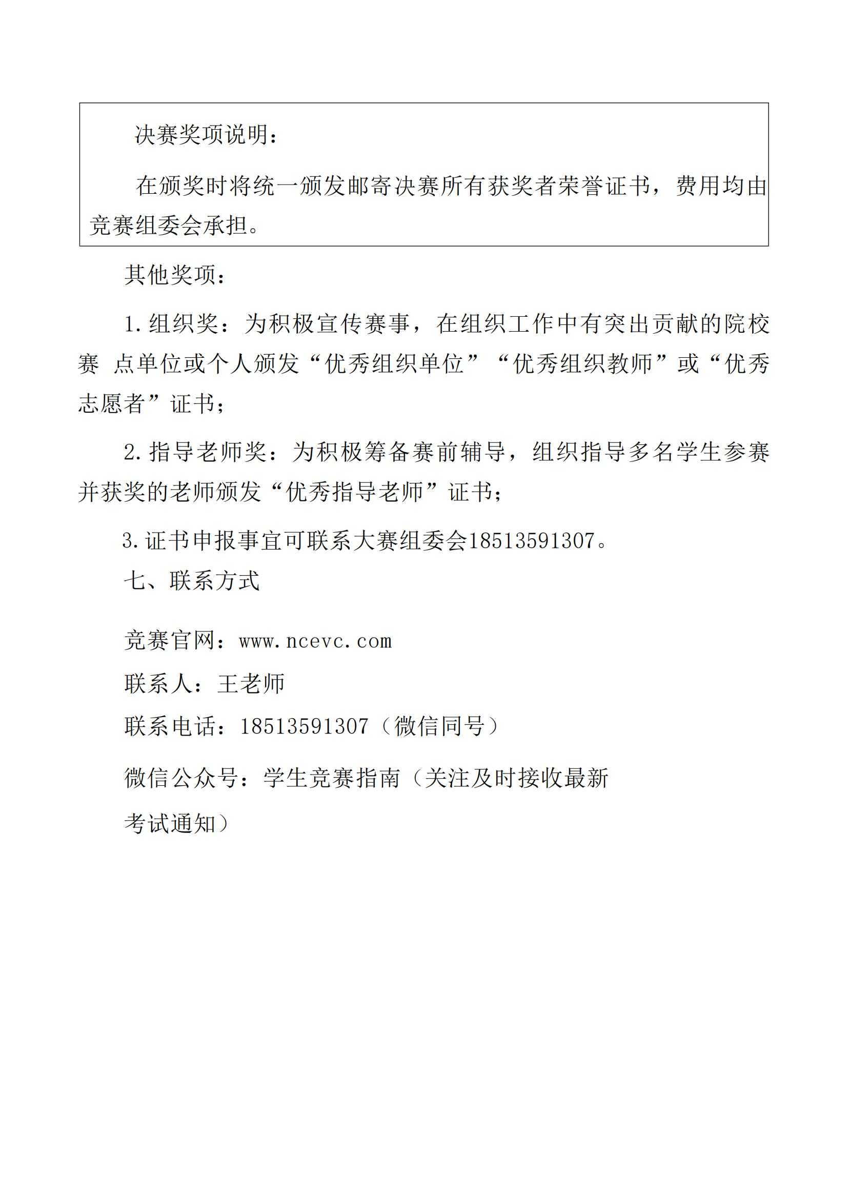 图片[6]-【NCEVC】2025年第五届全国大学生英语词汇竞赛-掌上竞赛
