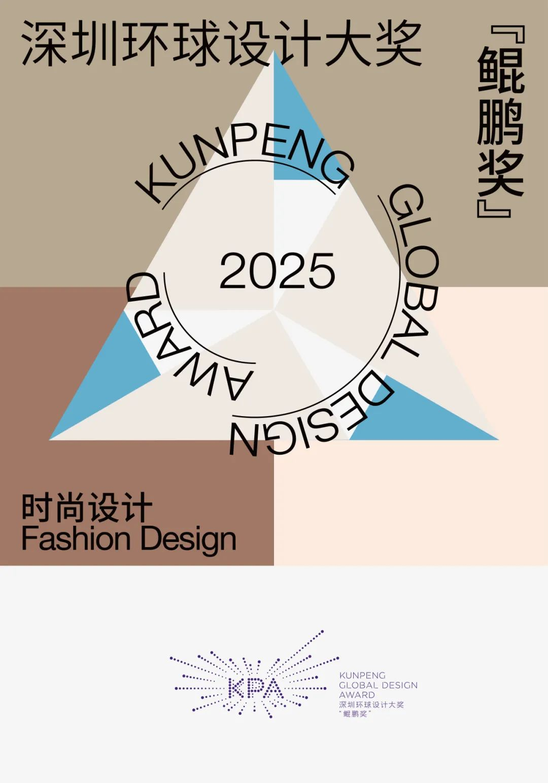 图片[2]-2025深圳环球设计大奖“鲲鹏奖”-掌上竞赛