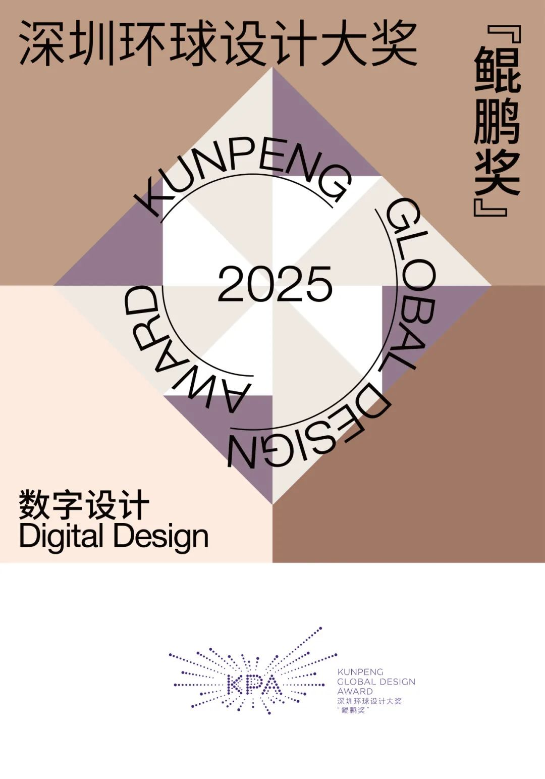 图片[3]-2025深圳环球设计大奖“鲲鹏奖”-掌上竞赛
