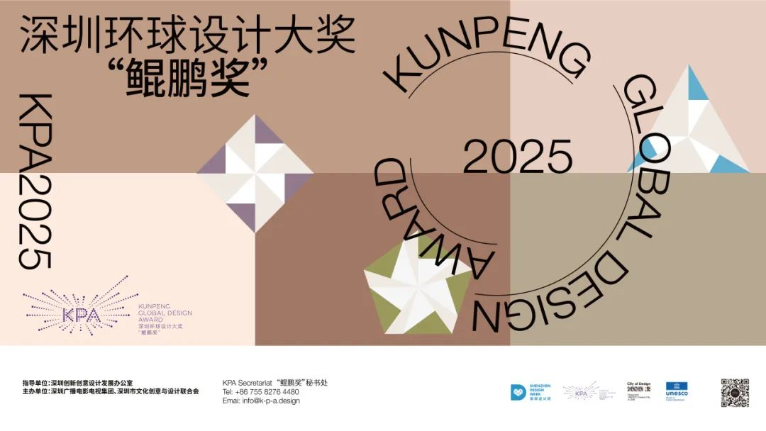 图片[5]-2025深圳环球设计大奖“鲲鹏奖”-掌上竞赛