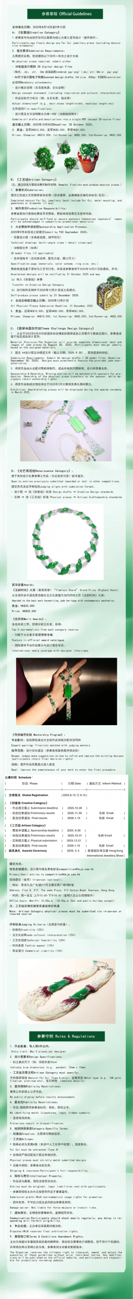 图片[2]-2026国际翡翠首饰设计大赛-掌上竞赛